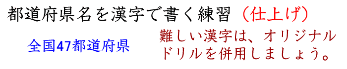 全国47都道府県名を覚える