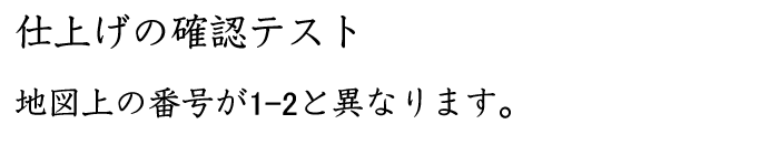 都道府県名の仕上げ確認テスト