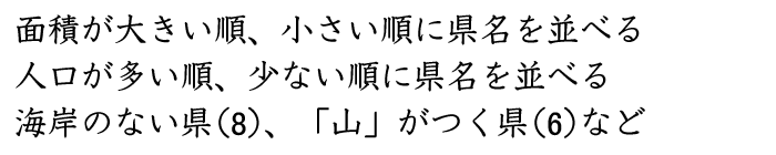 面積が大きい都道府県、小さい都道府県