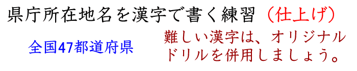 47都道府県の県庁所在地を覚える