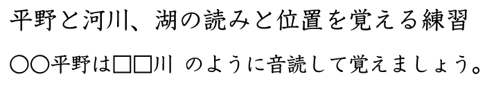 平野、河川、湖の読みと位置を覚える