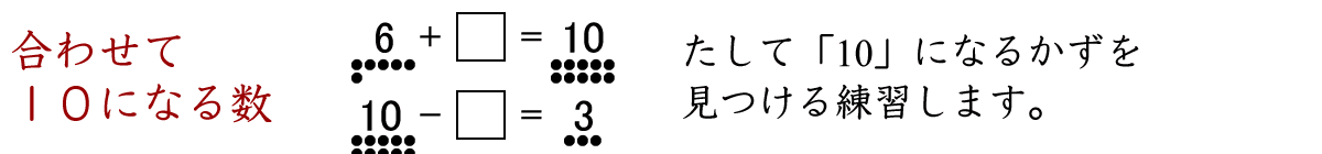 たして１０になる数を見つける練習ドリルです。
