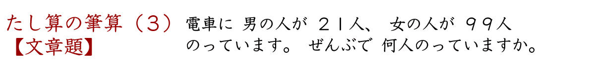くり上がりが２回あるたし算の文章問題です。
