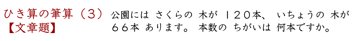 くり下がりが２回あるひき算の文章問題です。