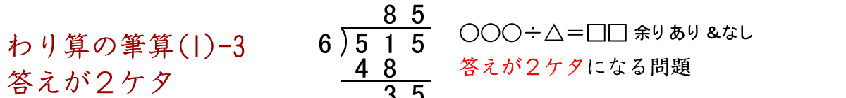 ３ケタ÷１ケタで答えが２ケタになるわり算の筆算問題