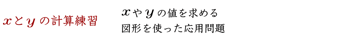 文字Ｘの値を求めます。図形を使った応用問題です。