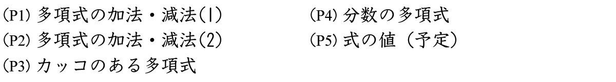 多項式の加法・減法の問題です。かっこのある多項式をひく場合には、カッコを外す時に符号が変わります。多項式を数でわる場合は、わる数の逆数をかけます。多項式の分数のひき算では特に符号に注意する必要があります。