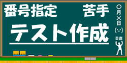 漢字テストの作成機能に進む
