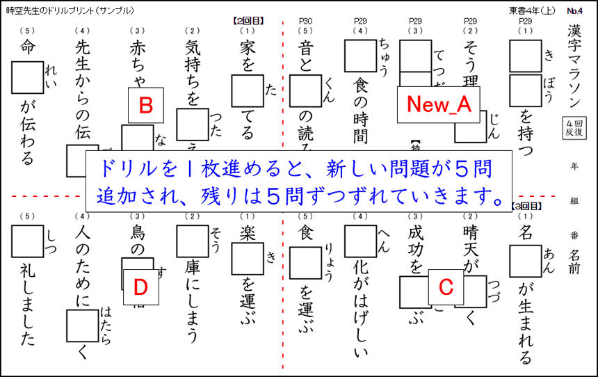 教科書対応の漢字マラソンの例１