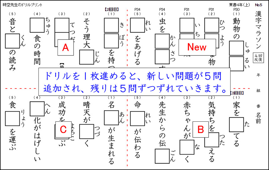 教科書対応の漢字マラソンの例２