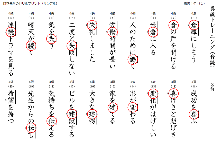 漢字の異読トレーニングドリルのサンプル