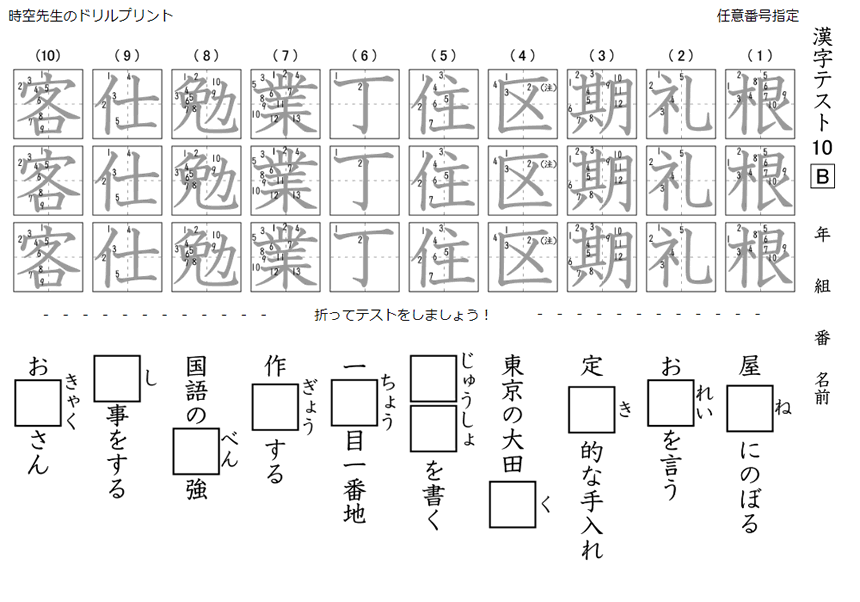 漢字ドリルの作成例