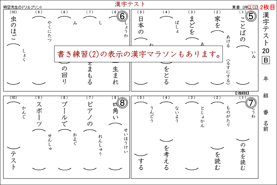 漢字テストの書式２