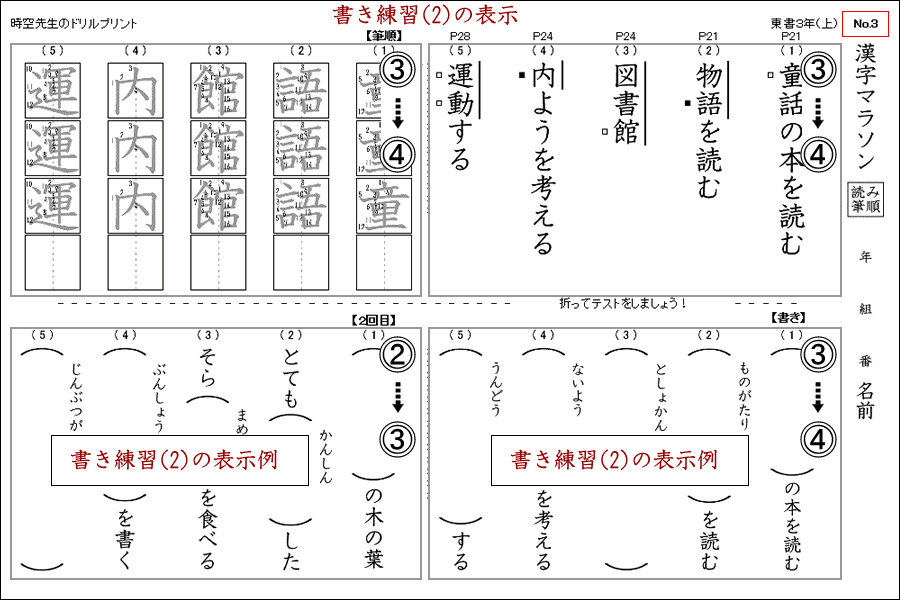 書き練習２の表示