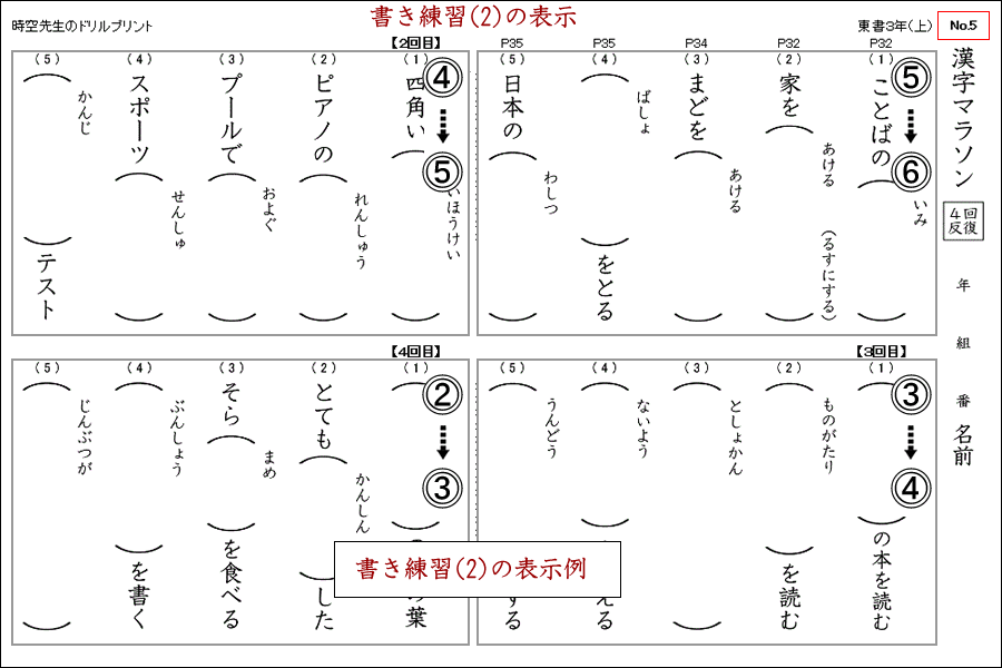 書き練習２の表示