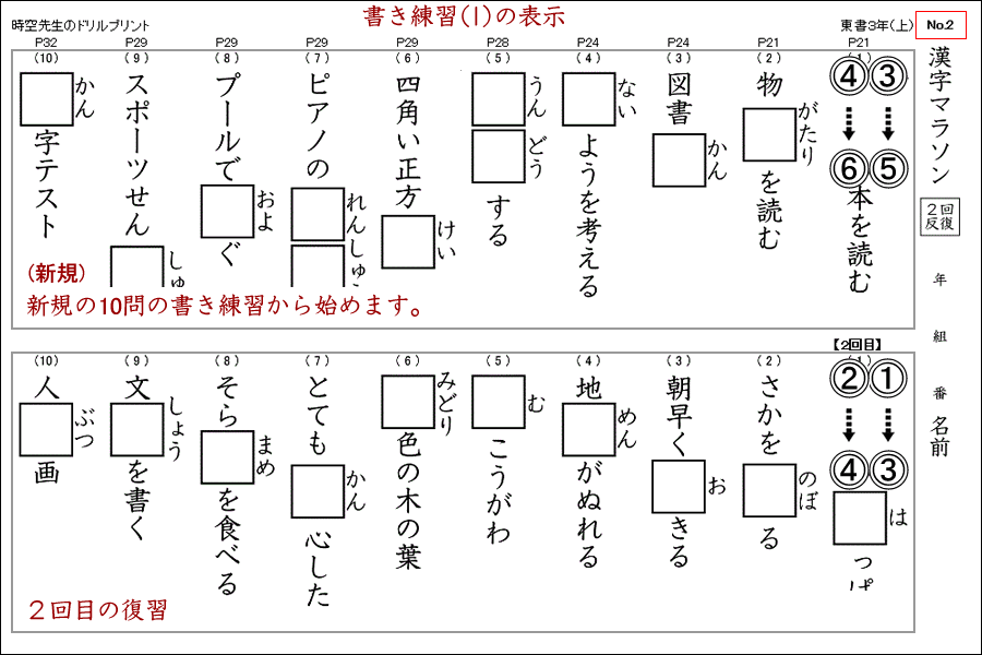 漢字マラソンの表示（２回反復）