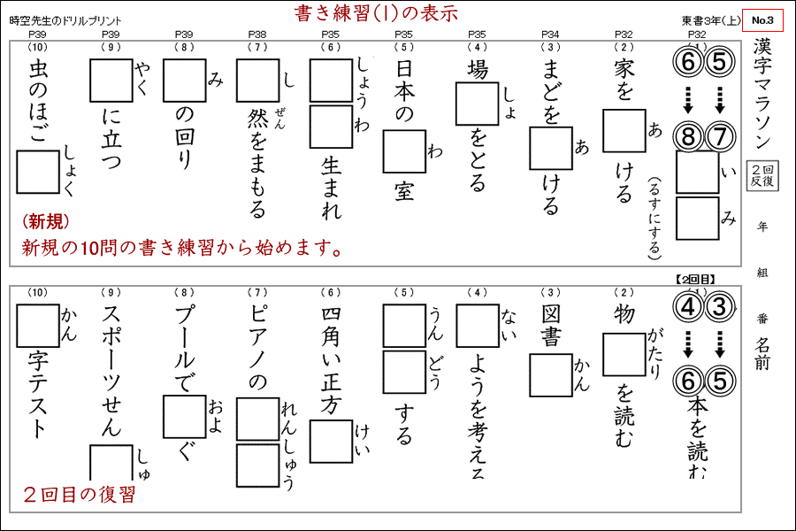 漢字マラソンの表示（２回反復その２）