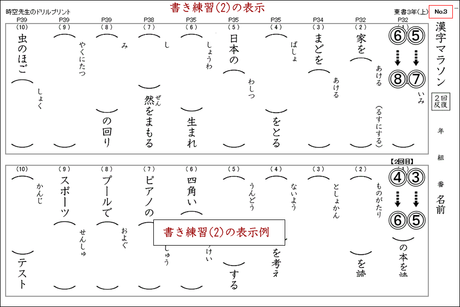漢字マラソンの表示（２回反復その３）