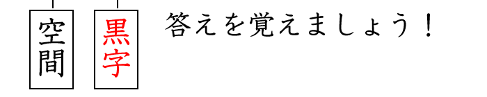 対義語 送りがな 特別な読み 難読漢字