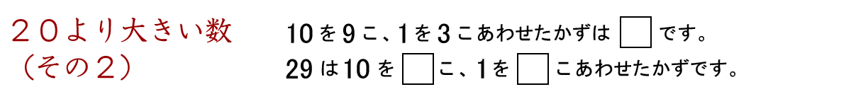 １０を９こあわせた数はいくつ？