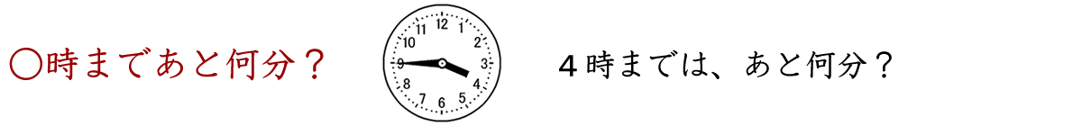 ４時まではあと何分ですか。