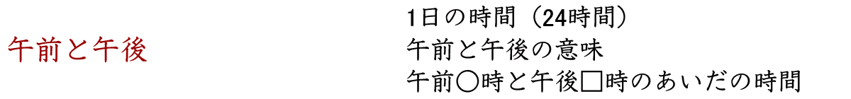 午前と午後の間の時間の計算をします。