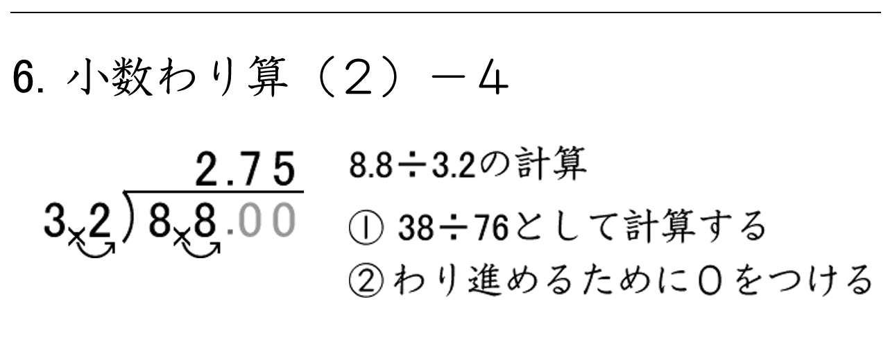 小数のわり算 2 算数5年のプリント 小数のわり算 2 算数5年のプリント