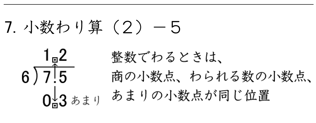 小数のわり算 2 算数5年のプリント 小数のわり算 2 算数5年のプリント