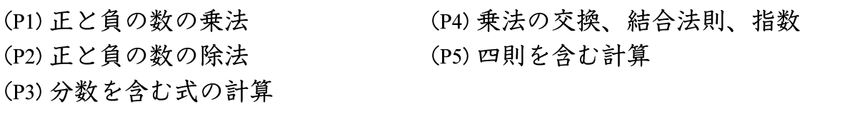 正と負の数の乗法と除法、分数を含む式の計算、乗法の交換法則と結合法則に関する復習問題