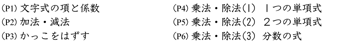 文字式の項と係数、かっこをはずす、文字式の乗法と除法に関する復習問題