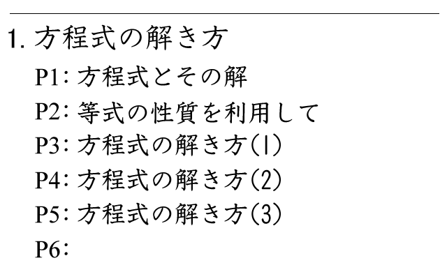 中学数学１年 一次方程式の解き方