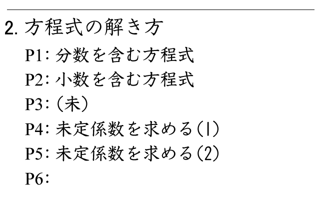 中学数学１年 一次方程式の解き方