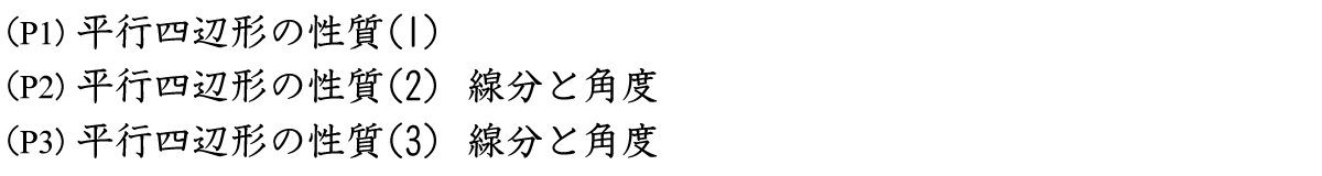 平行四辺形の性質、平行四辺形の線分と角度に関する復習問題です。平行四辺形の性質は、２組の向かい合う辺はそれぞれ等しい、２組の向かい合う角はそれぞれ等しい、対角線はそれぞれの中点で交わるです。