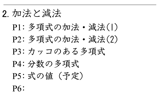 中学数学２年 単項式と多項式の計算