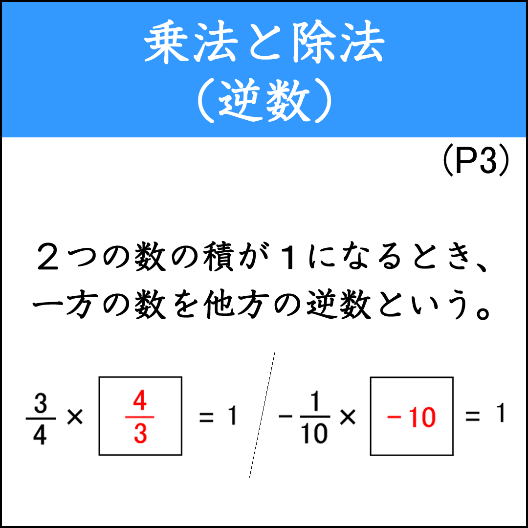 正負の数3-3