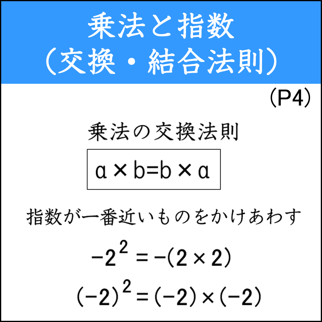 正負の数3-4