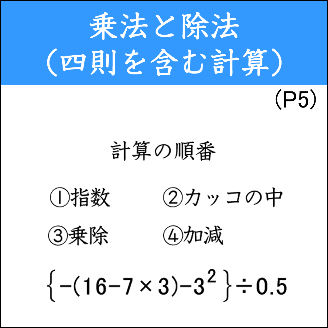 正負の数3-5