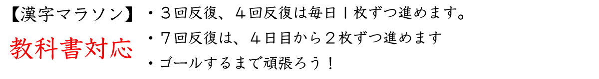 二学期の漢字マラソンへ