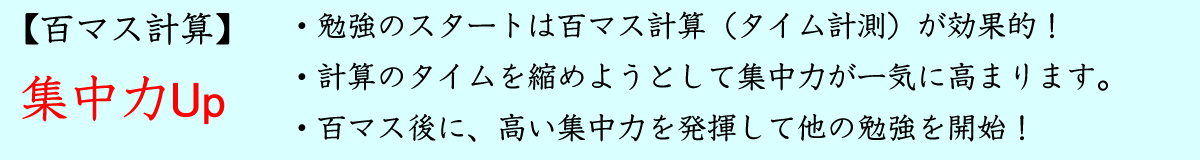 二学期の百マス計算の習熟練習へ