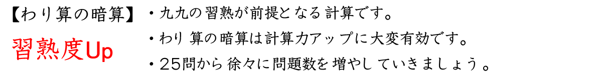 二学期のわり算の暗算の習熟練習へ