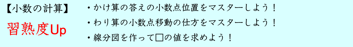 二学期の小数の計算の習熟練習へ
