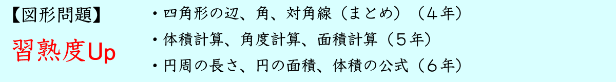 二学期の図形問題
