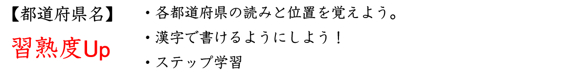 二学期の都道府県名制覇