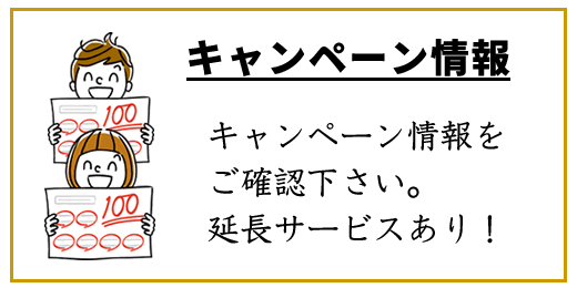 キャンペーンに進む