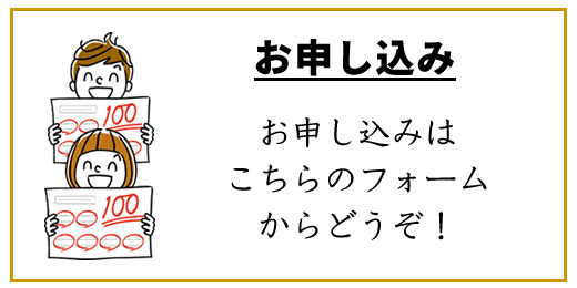 申し込みフォームに進む