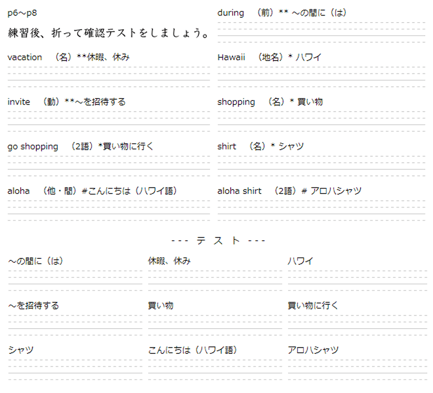 書き練習と確認テストができる英単語ドリルのサンプル