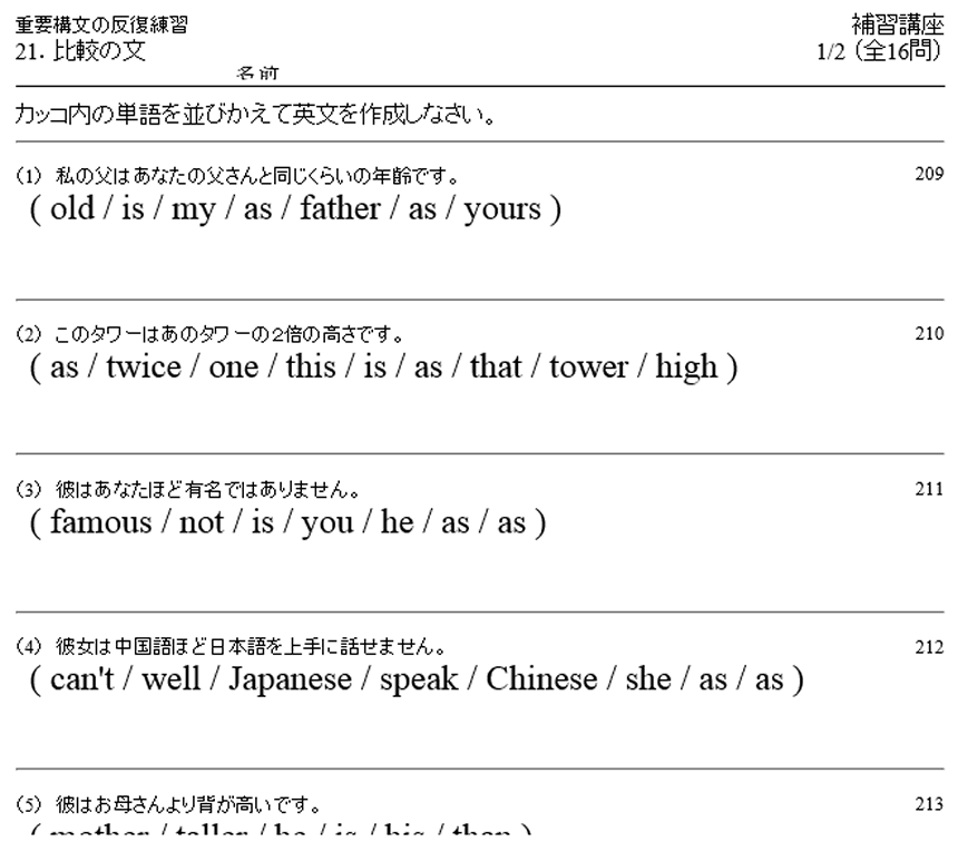 英語の重要な構文を覚えるための並び替え問題の例