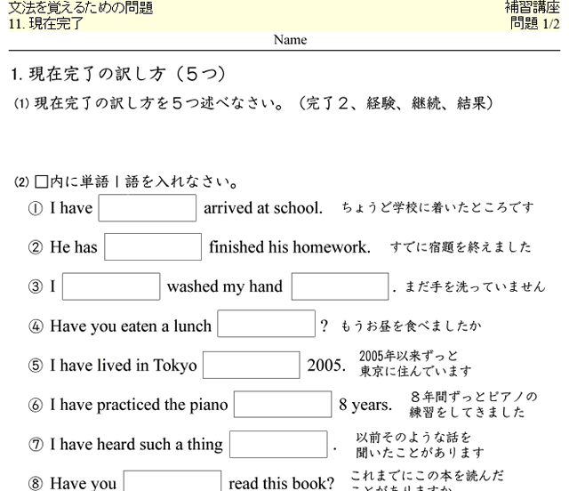 中学生に覚えて欲しい文法事項の問題（現在完了）