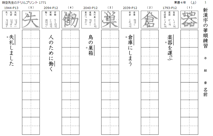 教科書対応の筆順ドリルのサンプル