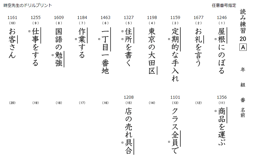 読み練習ドリルの作成例